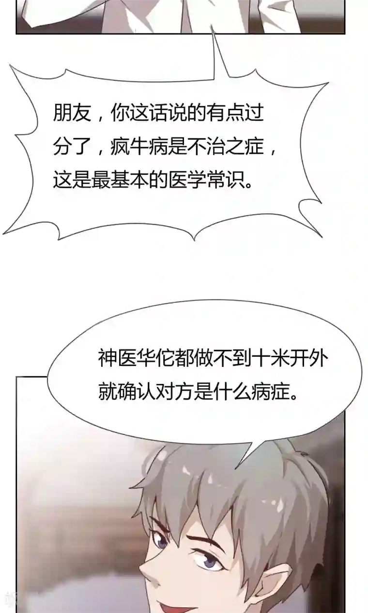 贴身御医第1话