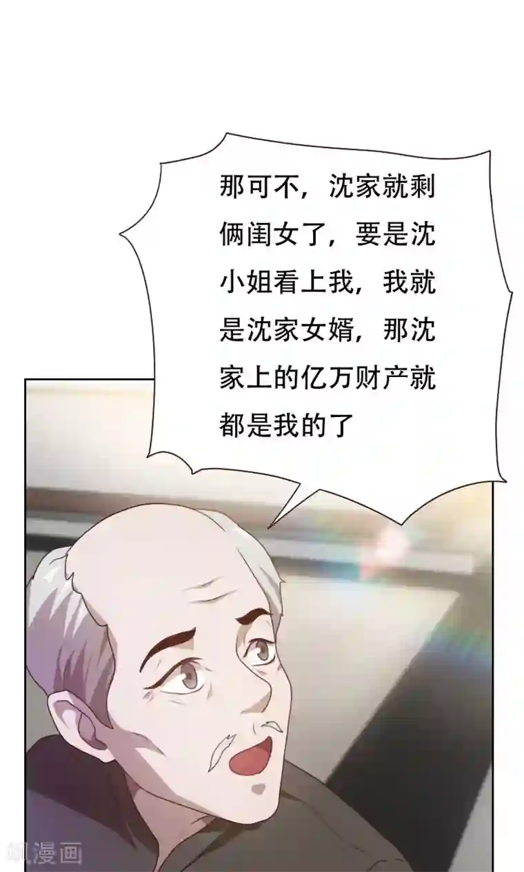 贴身御医第8话