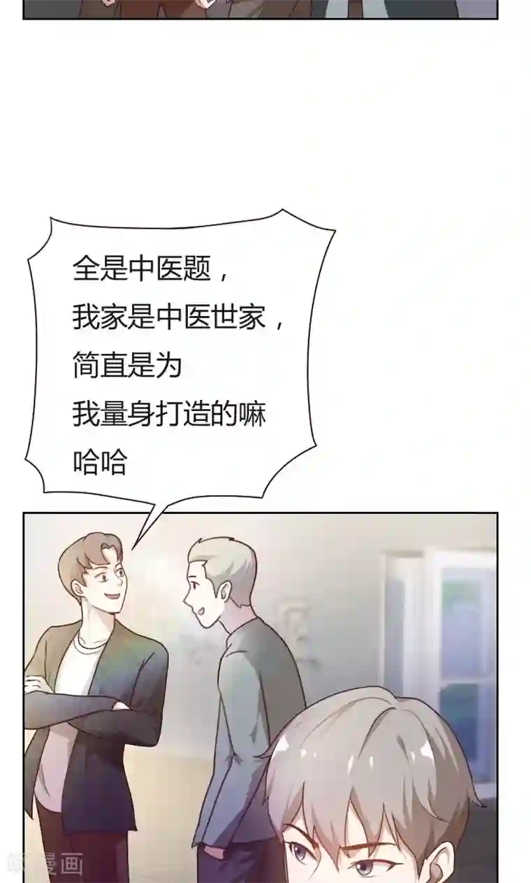 贴身御医第10话