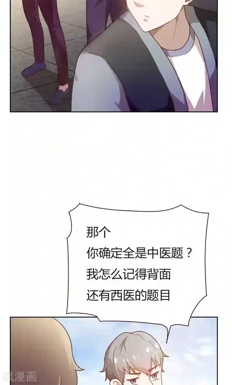 贴身御医第10话