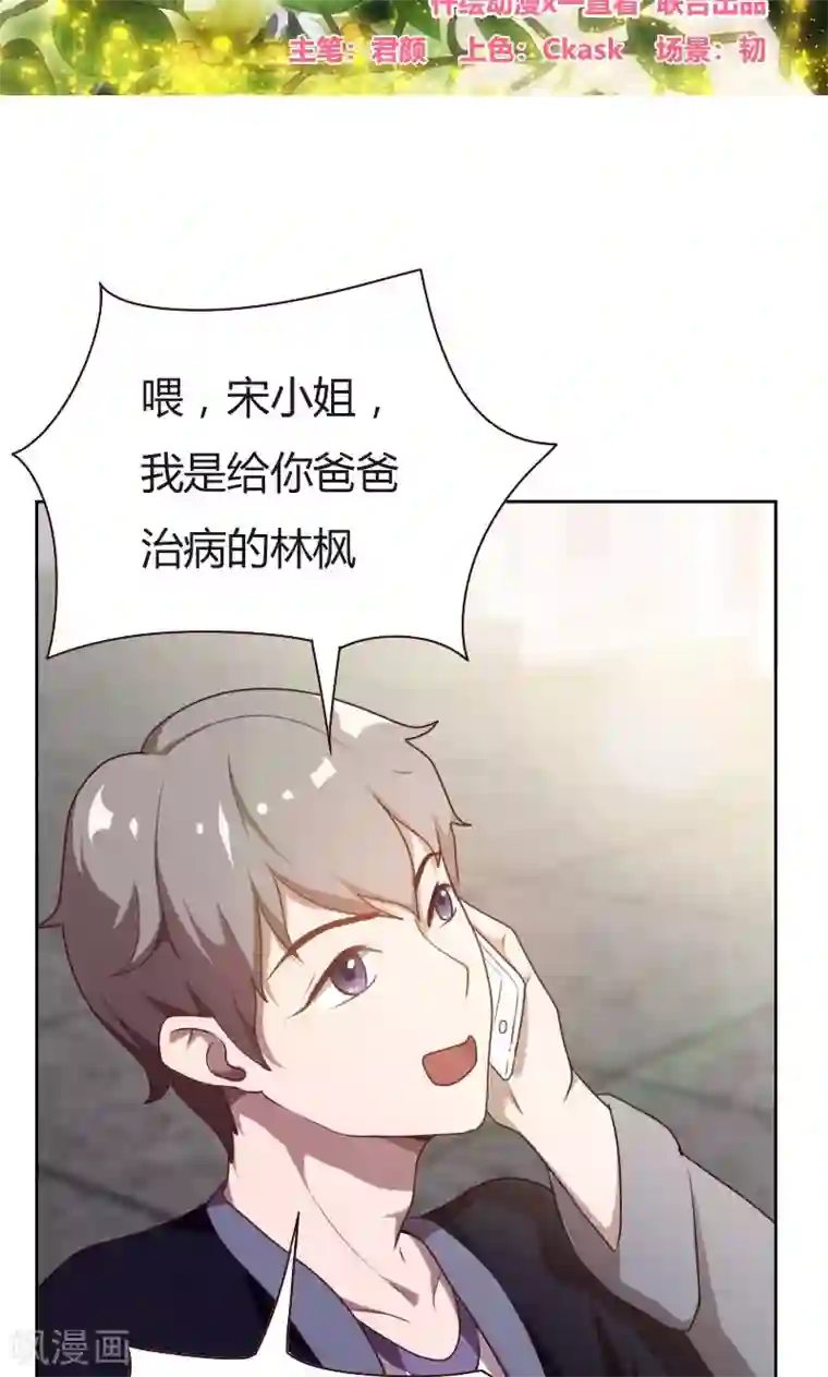 贴身御医第11话