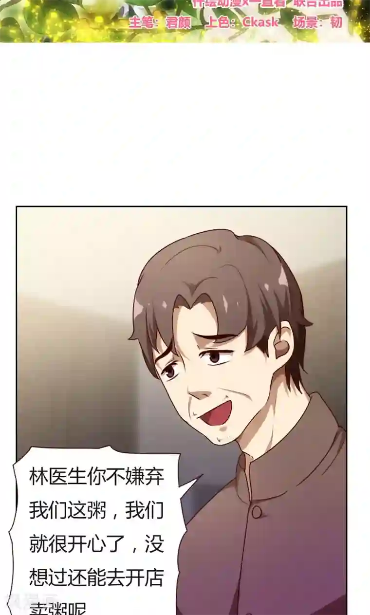 贴身御医第13话