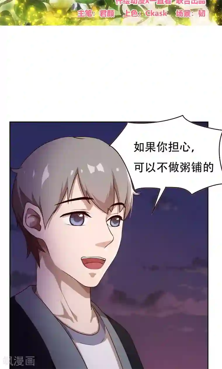 贴身御医第17话