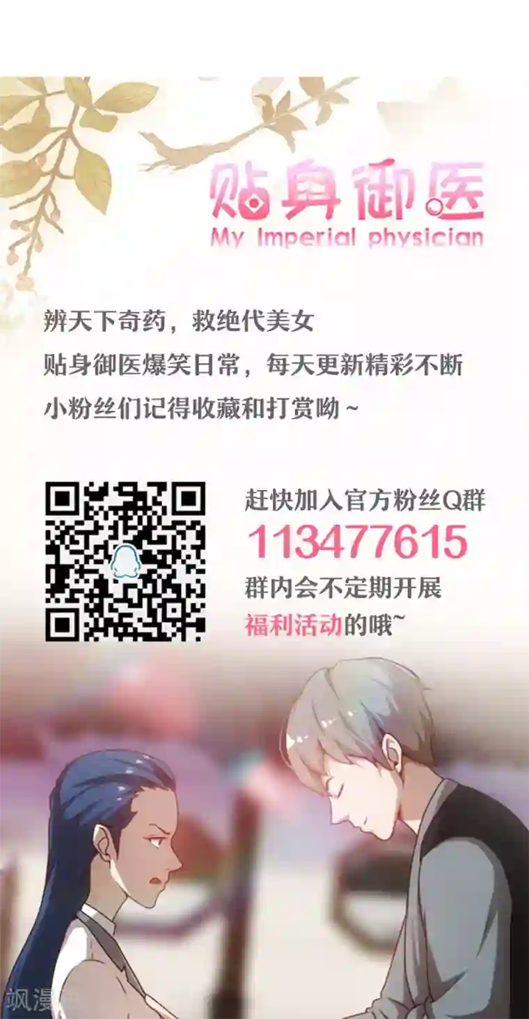 贴身御医第18话