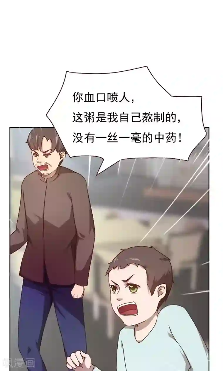 贴身御医第19话