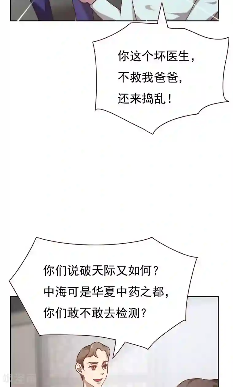 贴身御医第19话