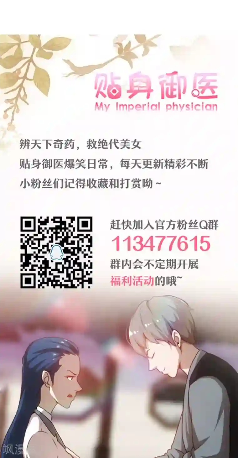 贴身御医第19话