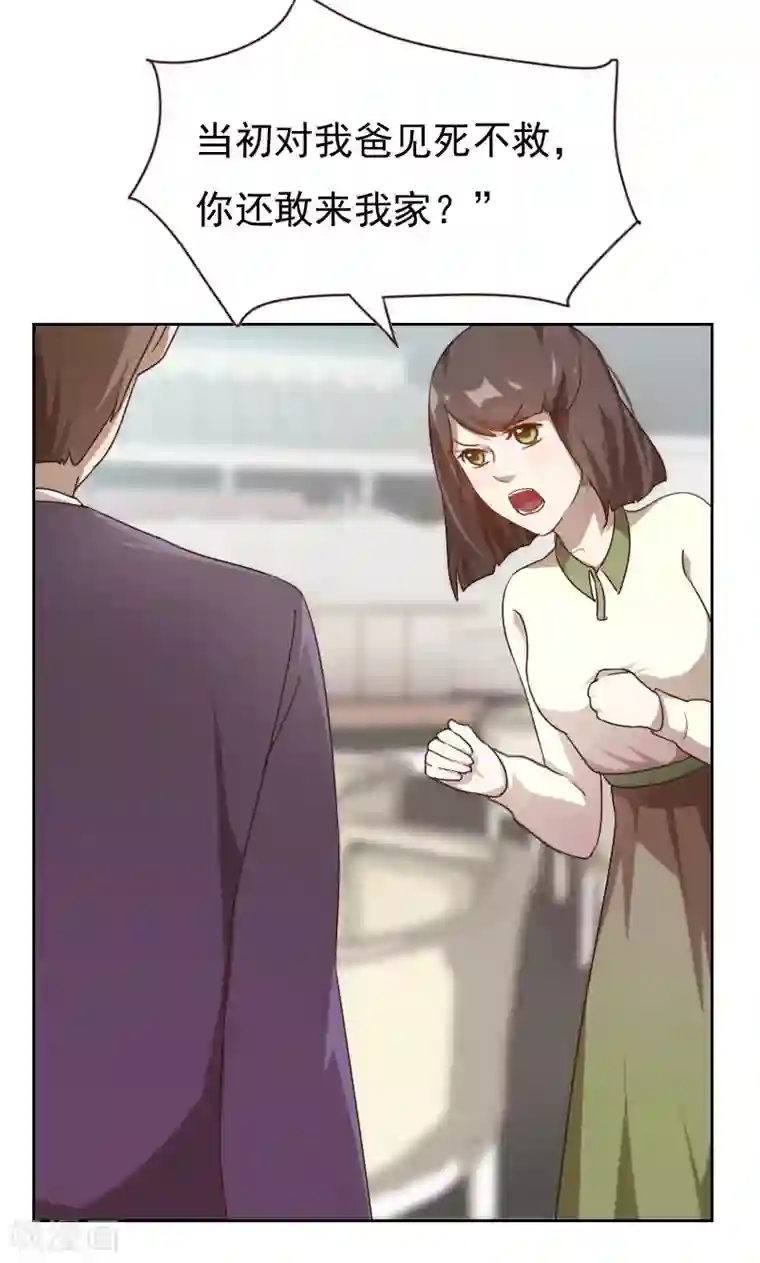 贴身御医第19话