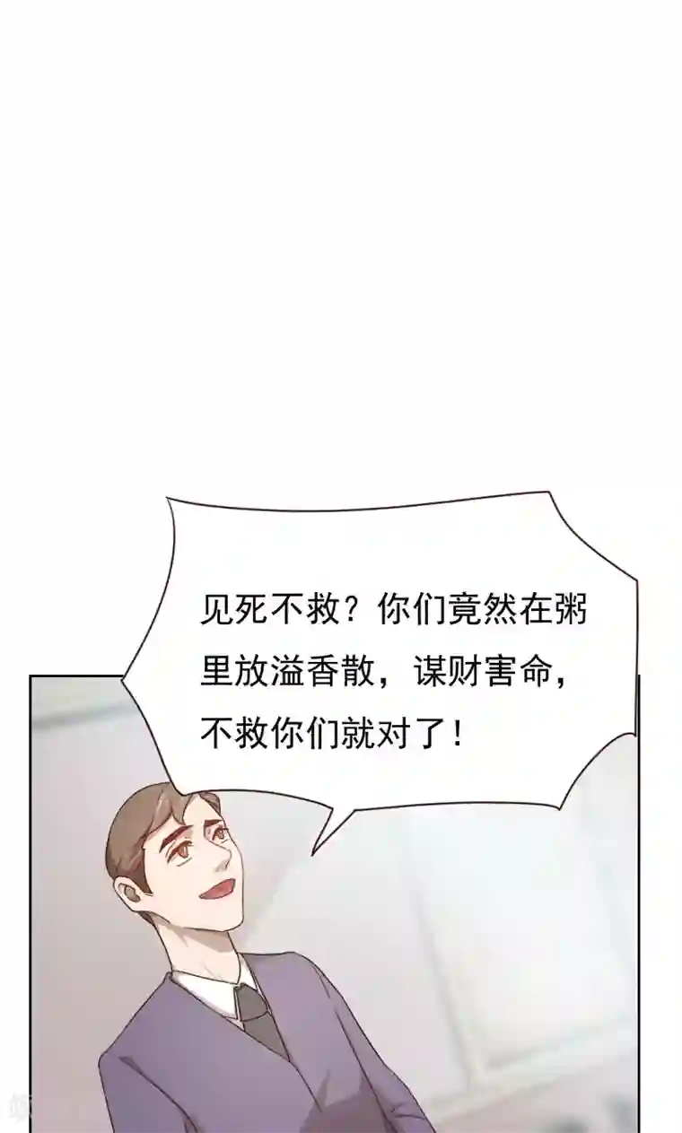 贴身御医第19话