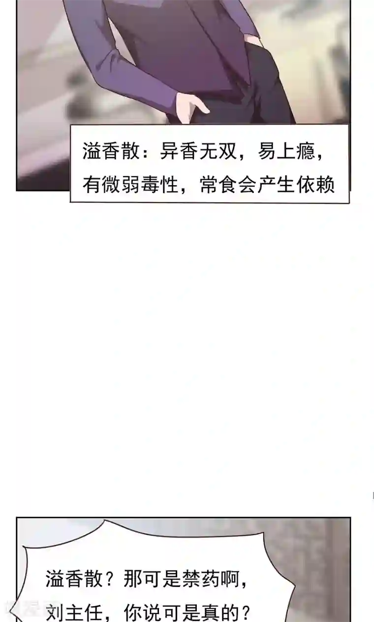 贴身御医第19话