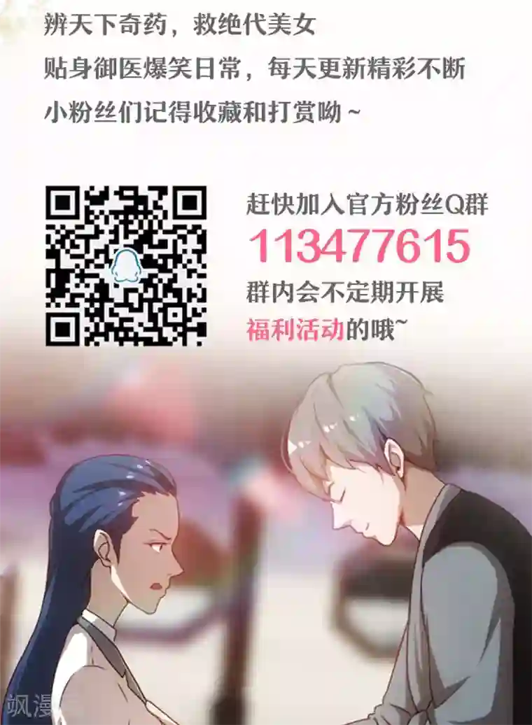 贴身御医第21话