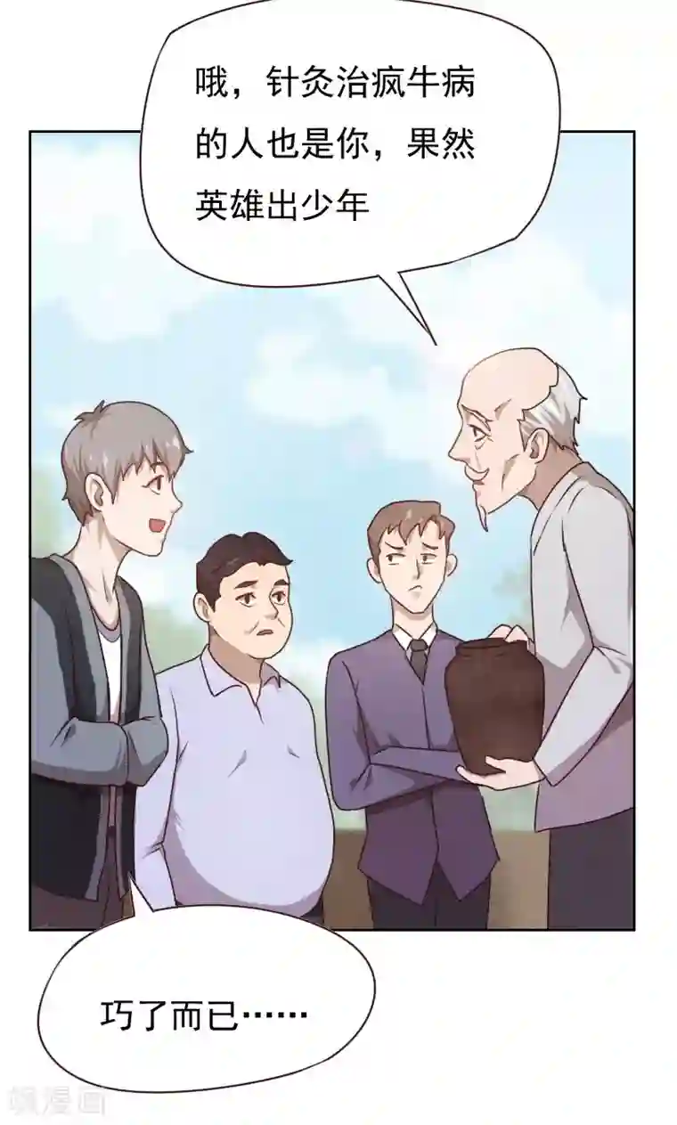 贴身御医第21话