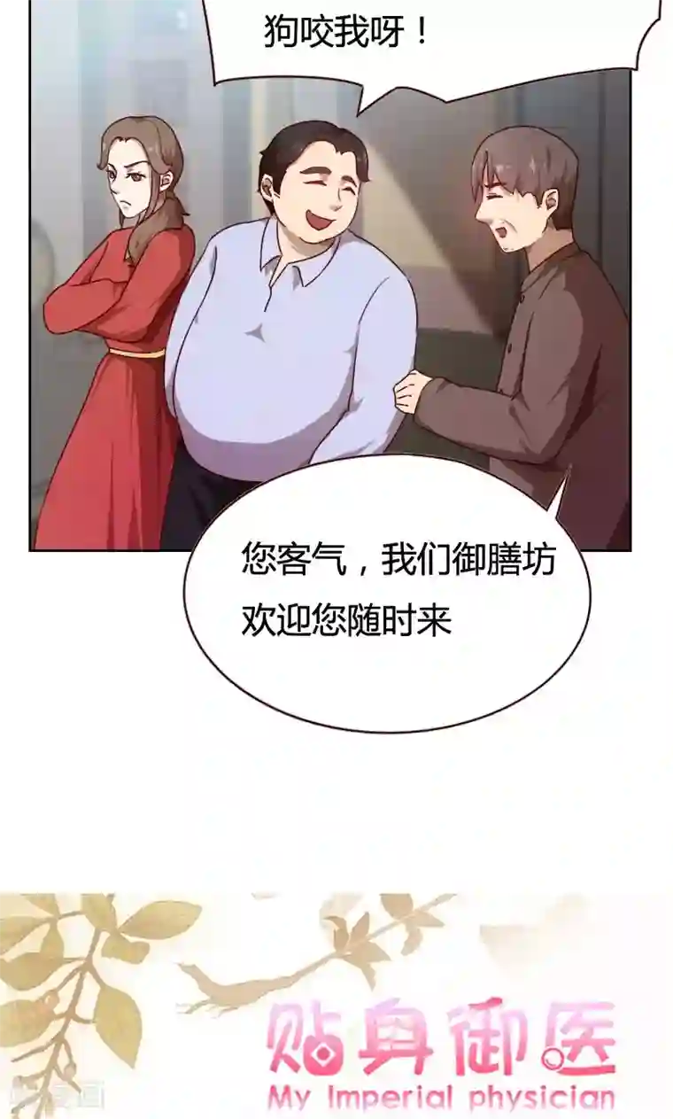贴身御医第22话