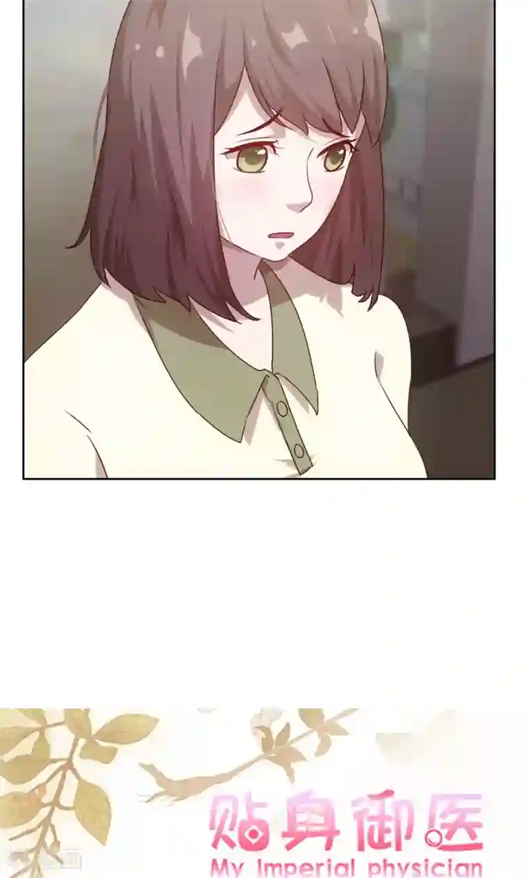 贴身御医第23话