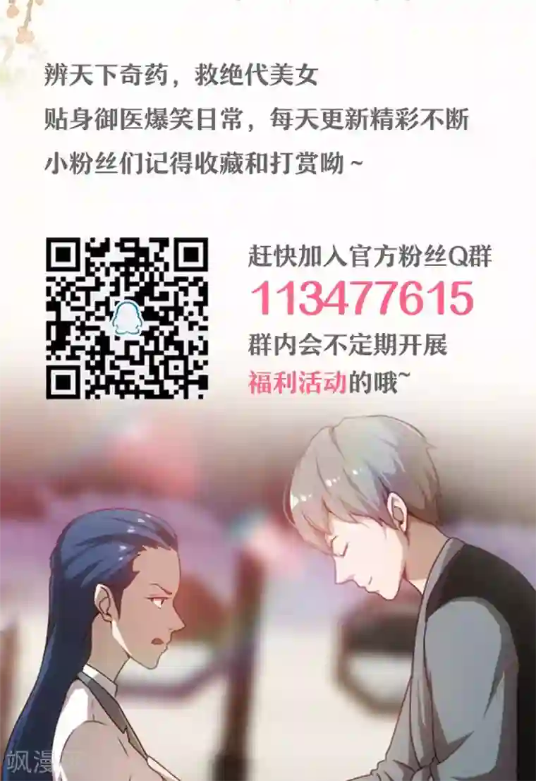 贴身御医第23话