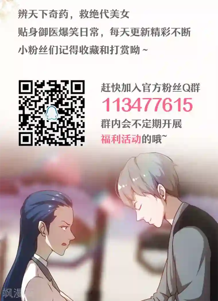 贴身御医第24话