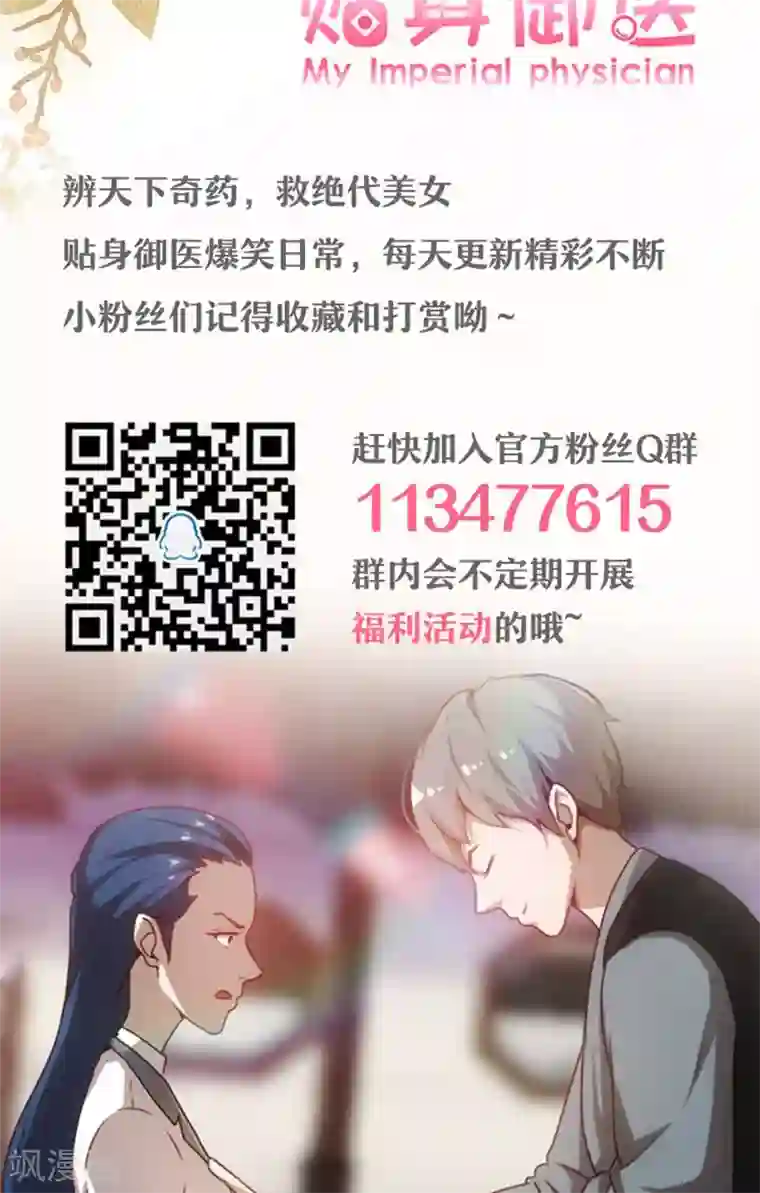 贴身御医第26话