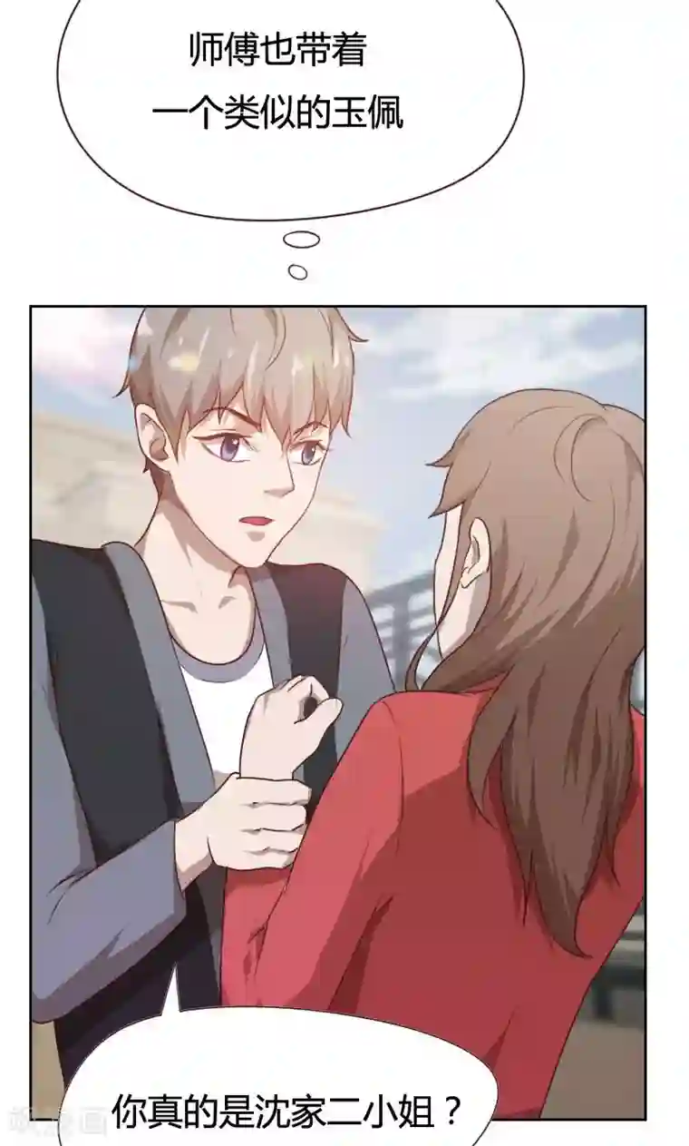 贴身御医第27话