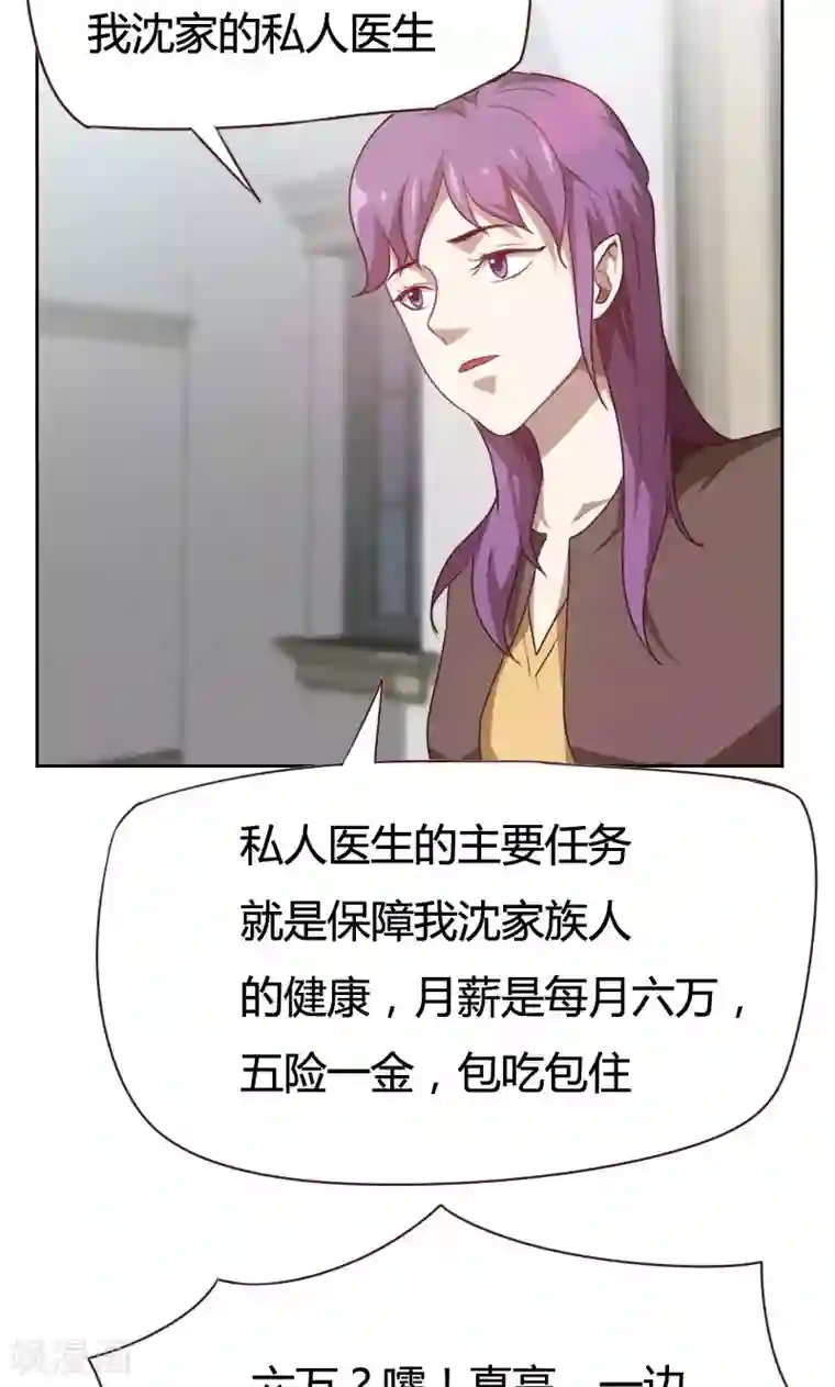贴身御医第28话