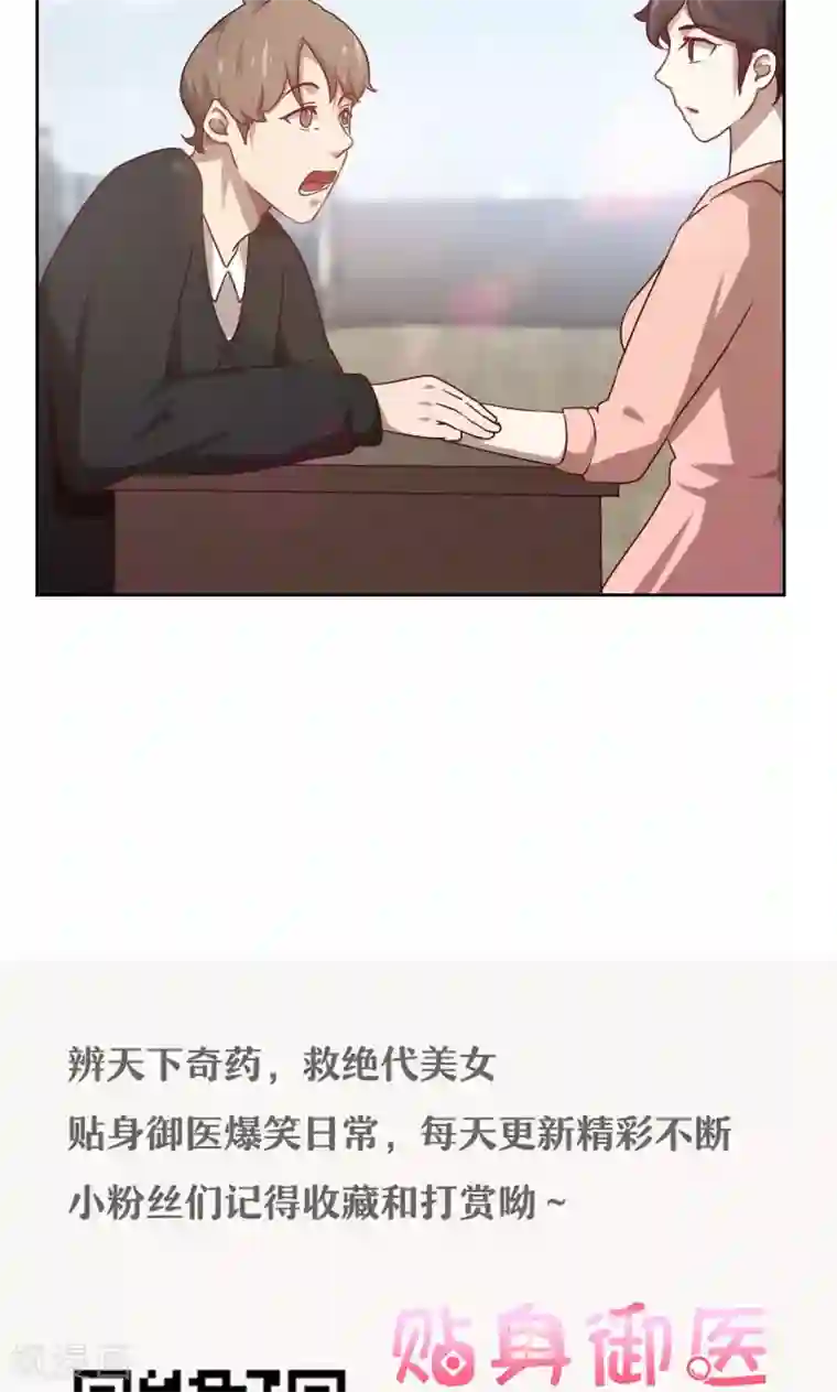 贴身御医第29话