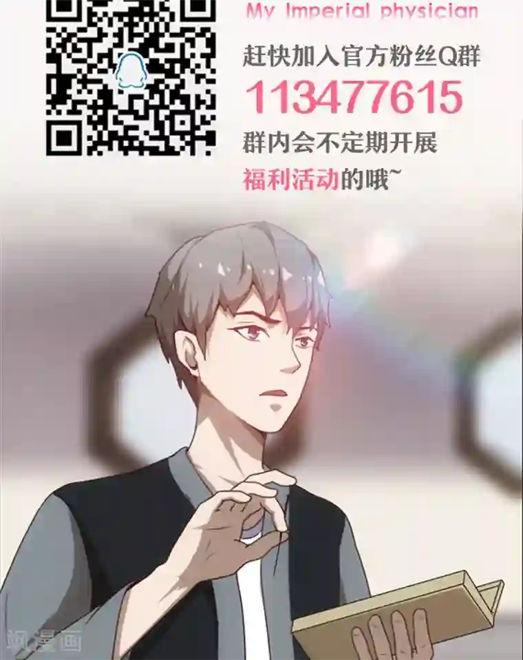 贴身御医第29话