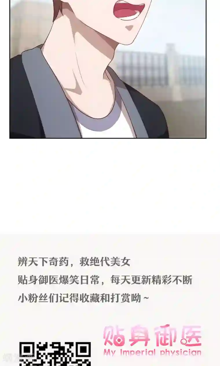 贴身御医第30话