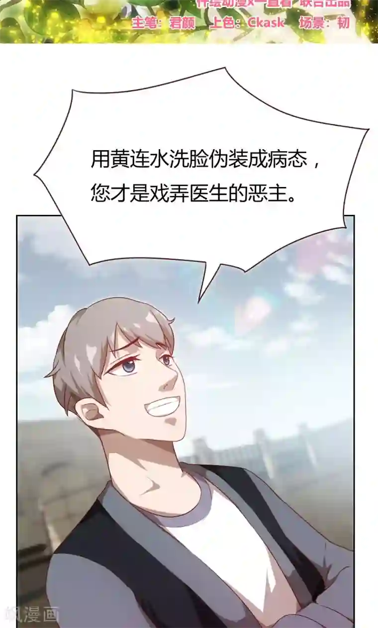 贴身御医第32话