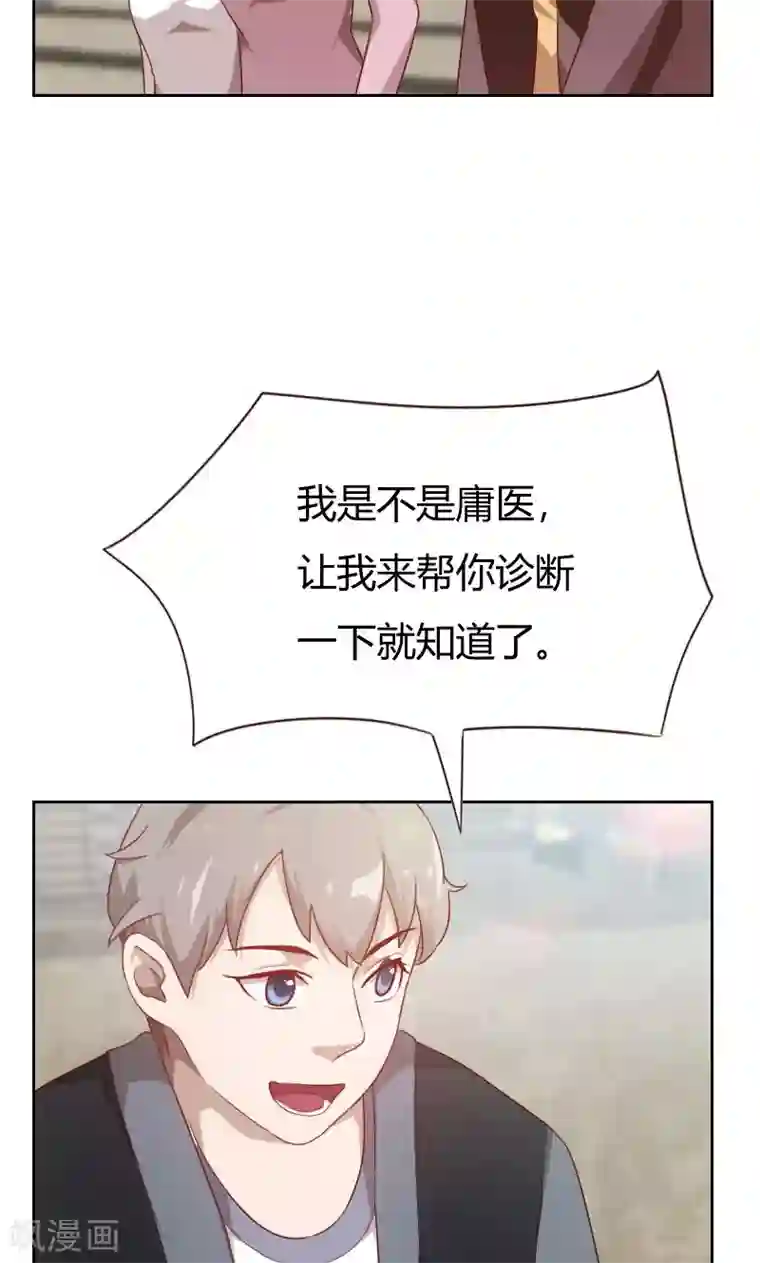 贴身御医第32话