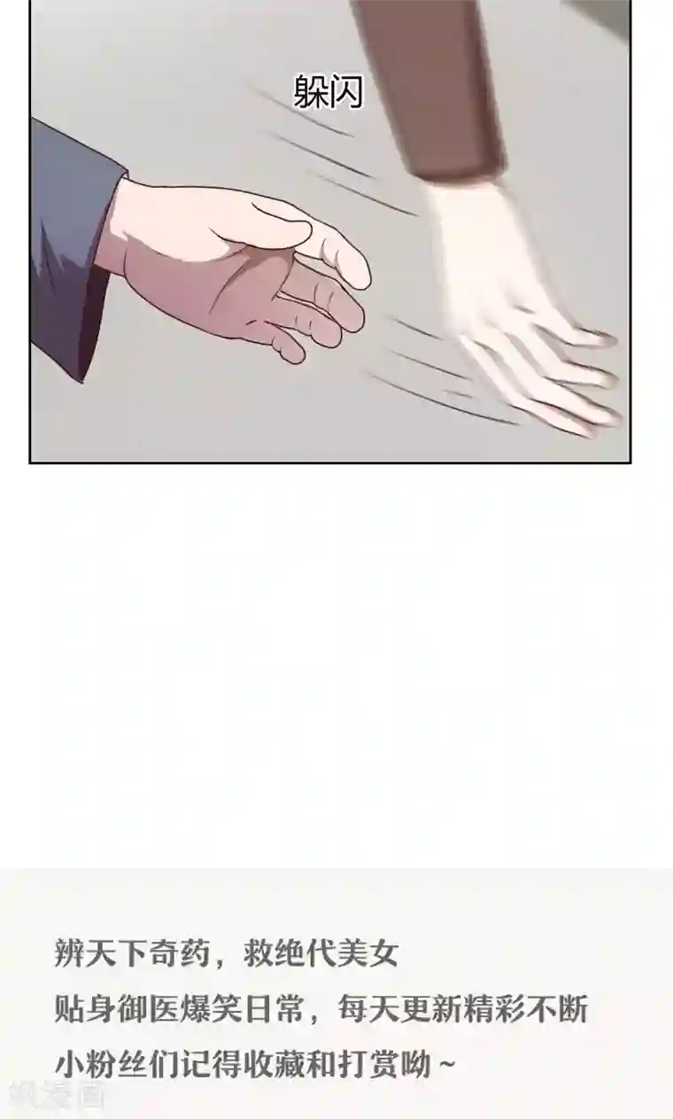 贴身御医第33话