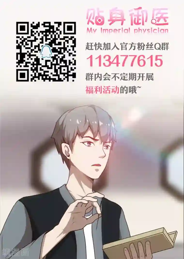 贴身御医第33话