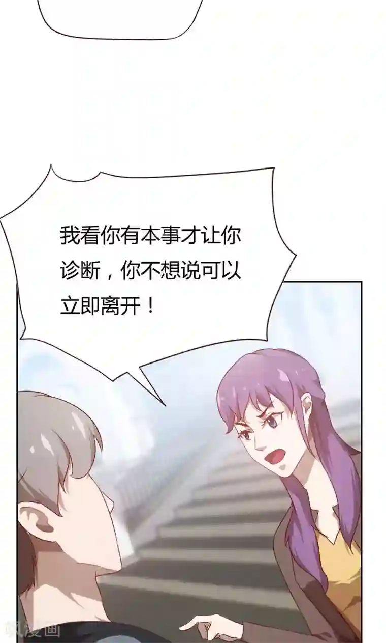 贴身御医第33话