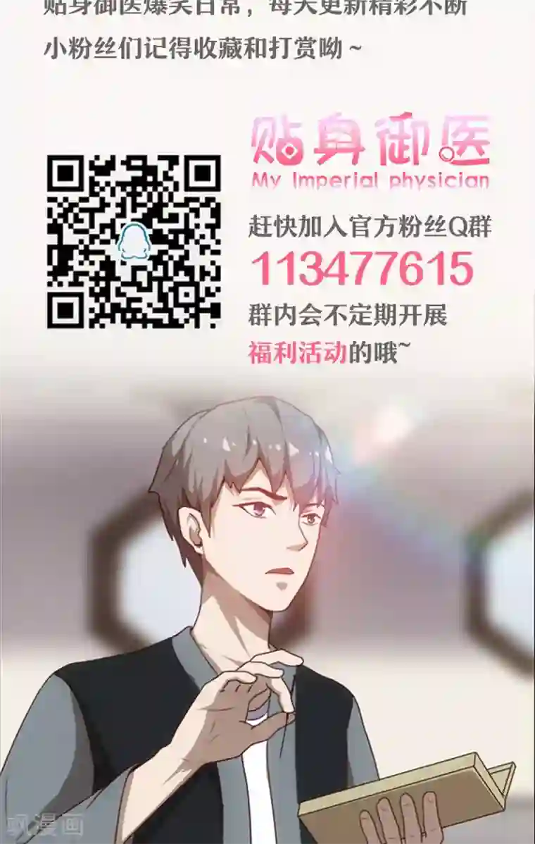 贴身御医第34话