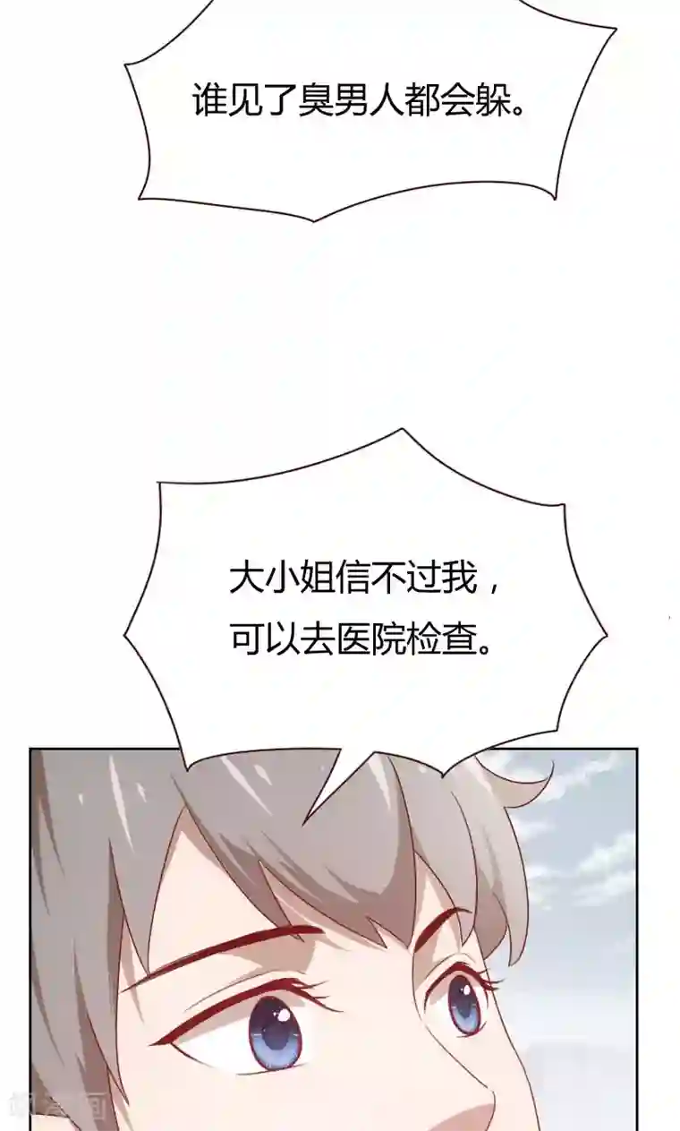 贴身御医第34话