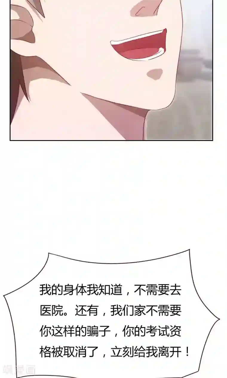 贴身御医第34话