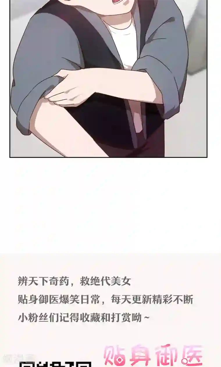 贴身御医第35话