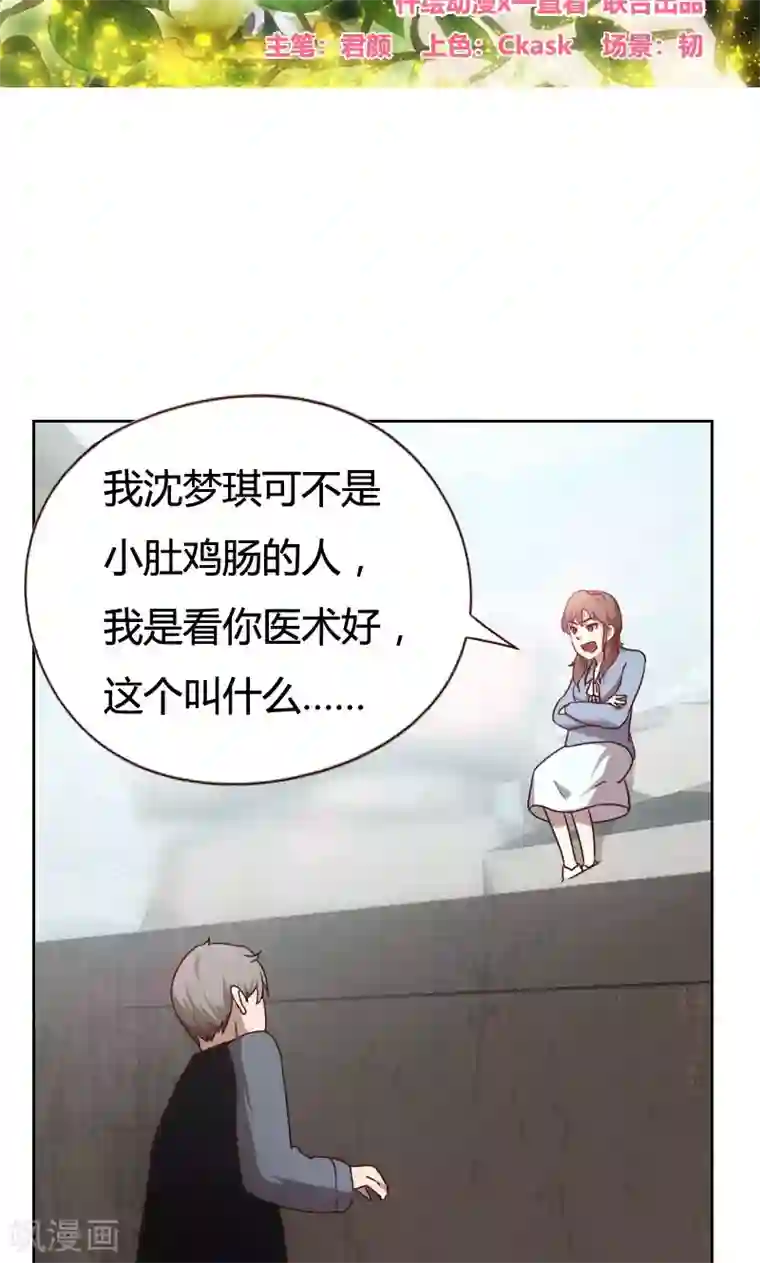 贴身御医第36话