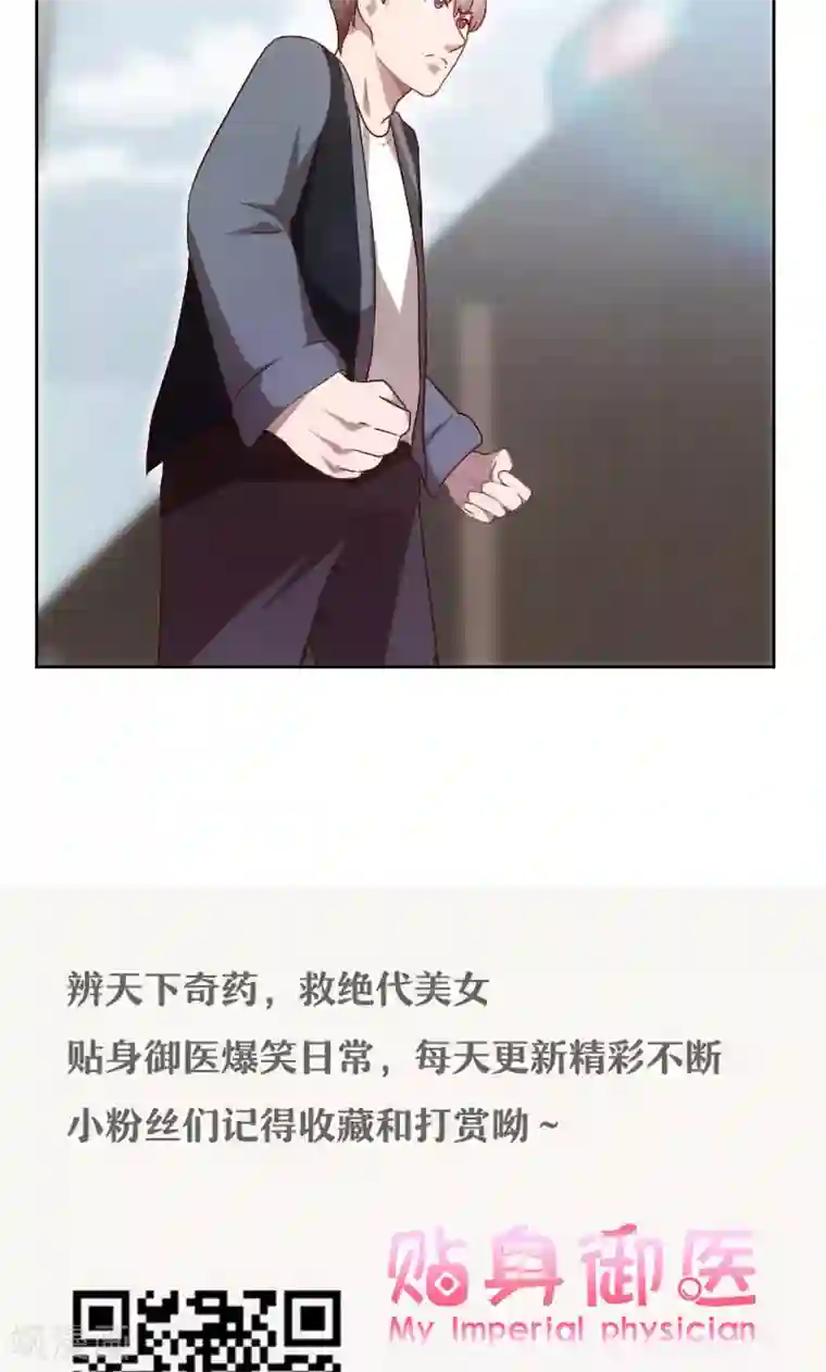 贴身御医第36话