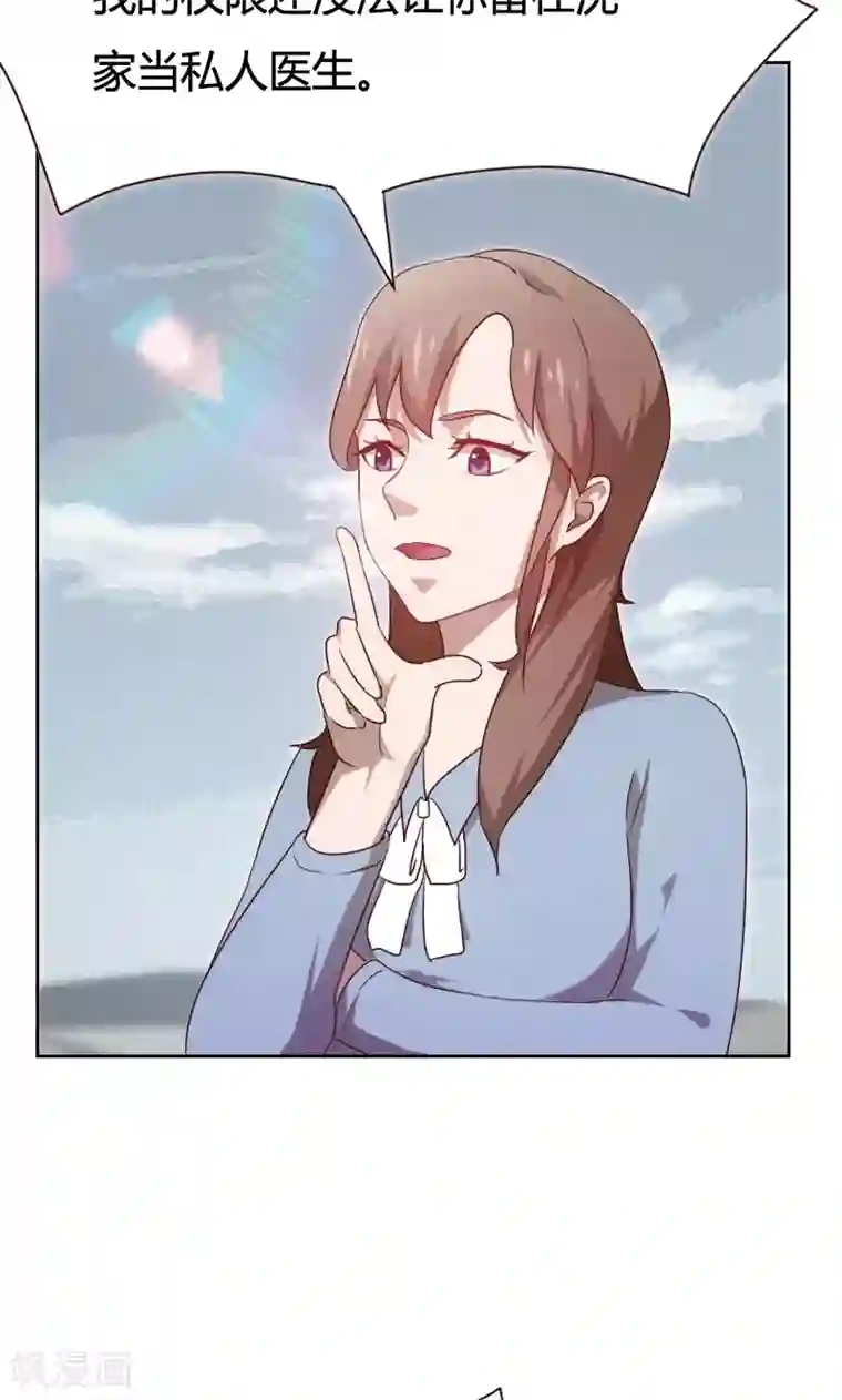 贴身御医第37话
