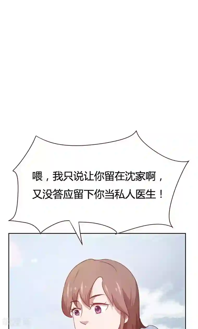 贴身御医第37话