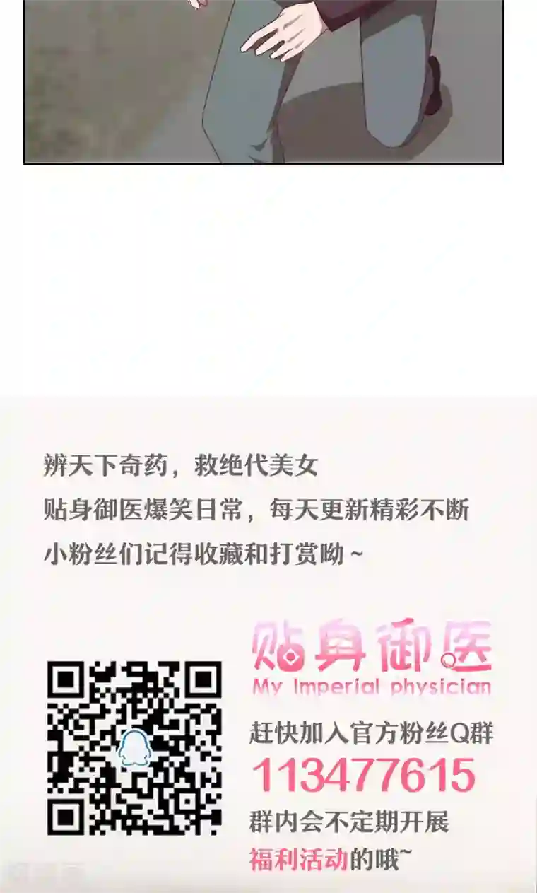 贴身御医第38话