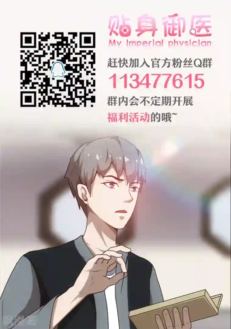贴身御医第39话