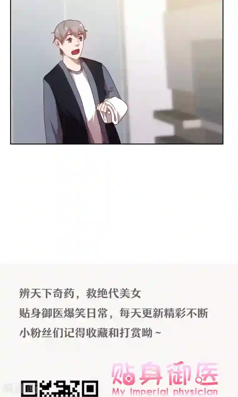 贴身御医第40话