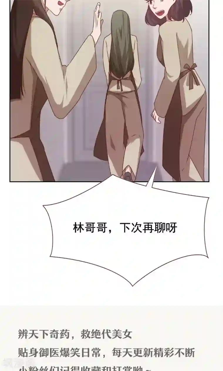 贴身御医第42话