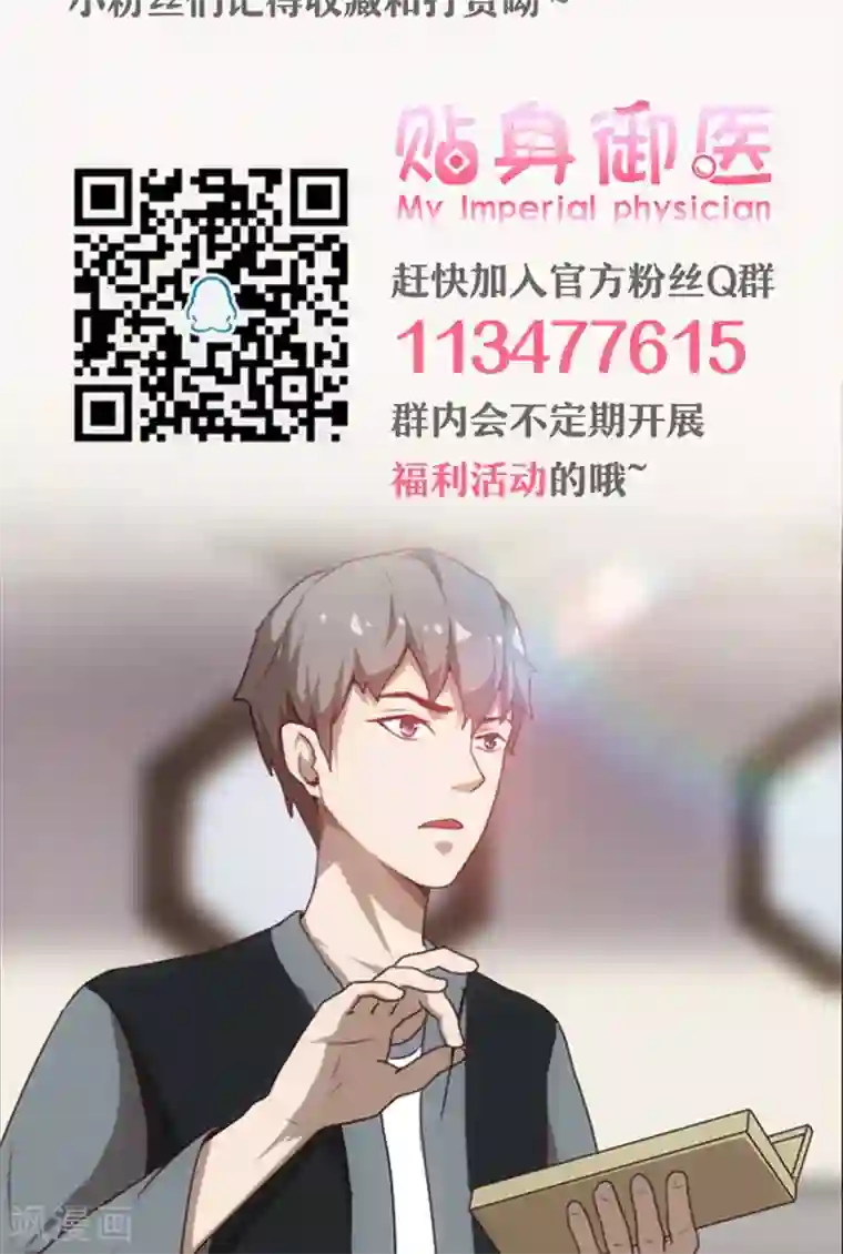 贴身御医第42话