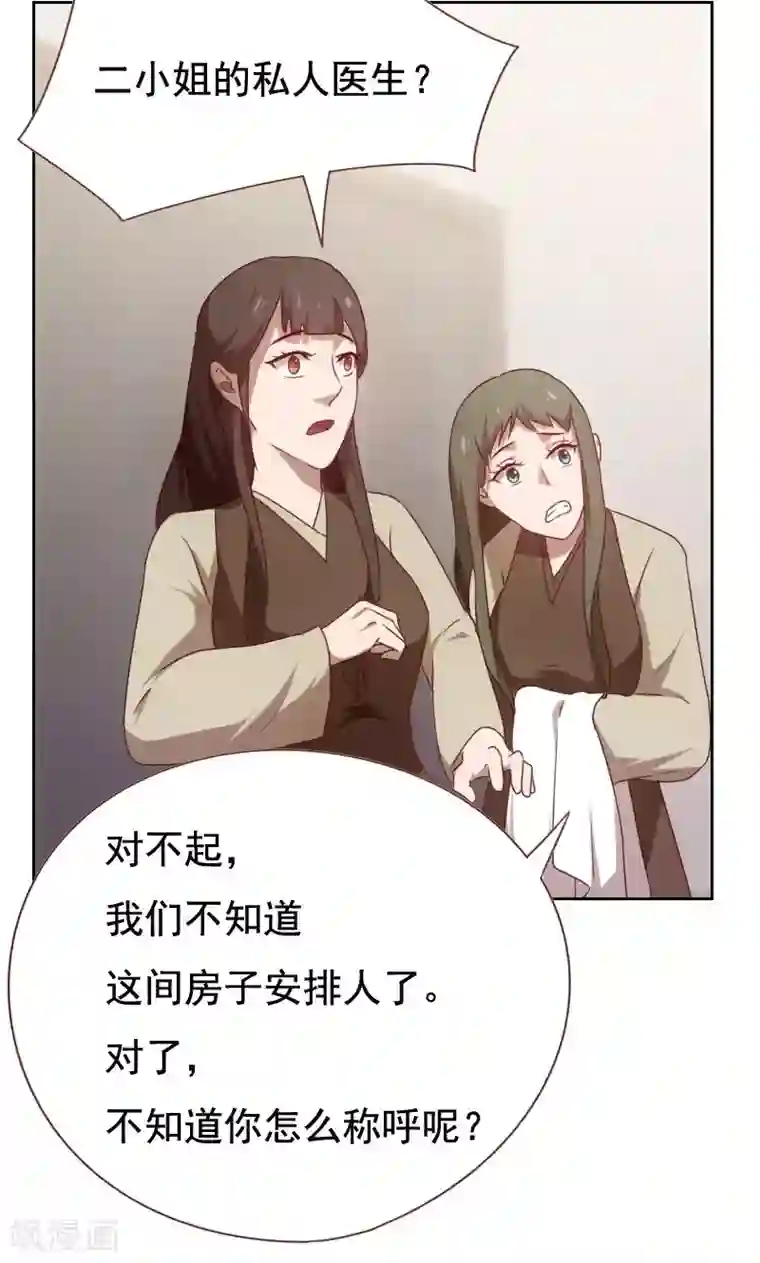 贴身御医第42话