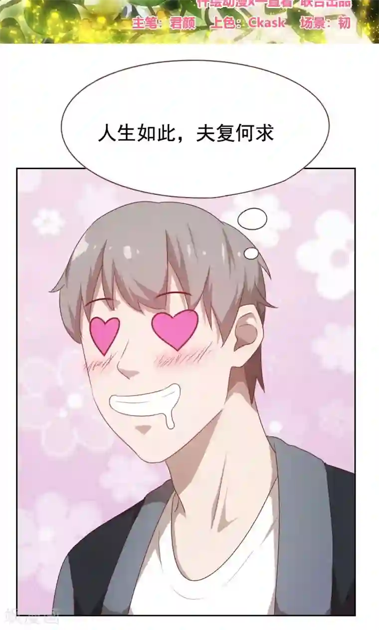 贴身御医第43话