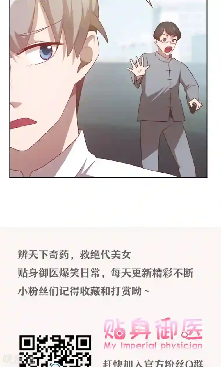 贴身御医第43话