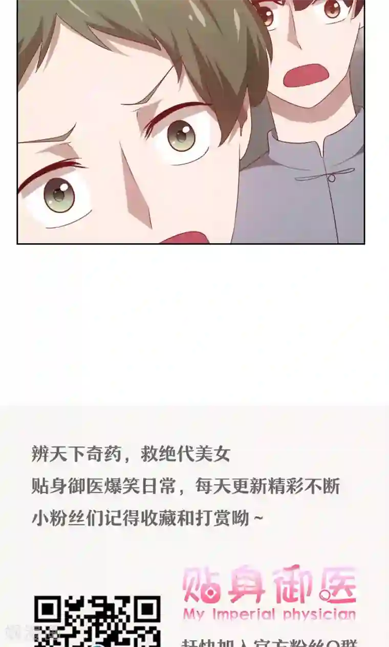贴身御医第44话