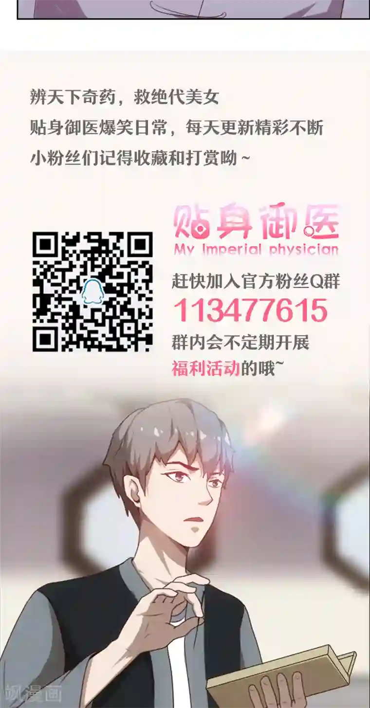 贴身御医第45话