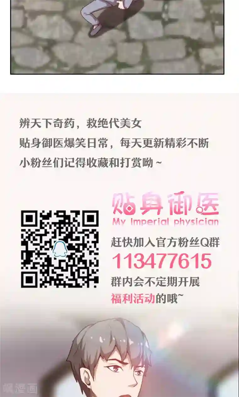 贴身御医第46话
